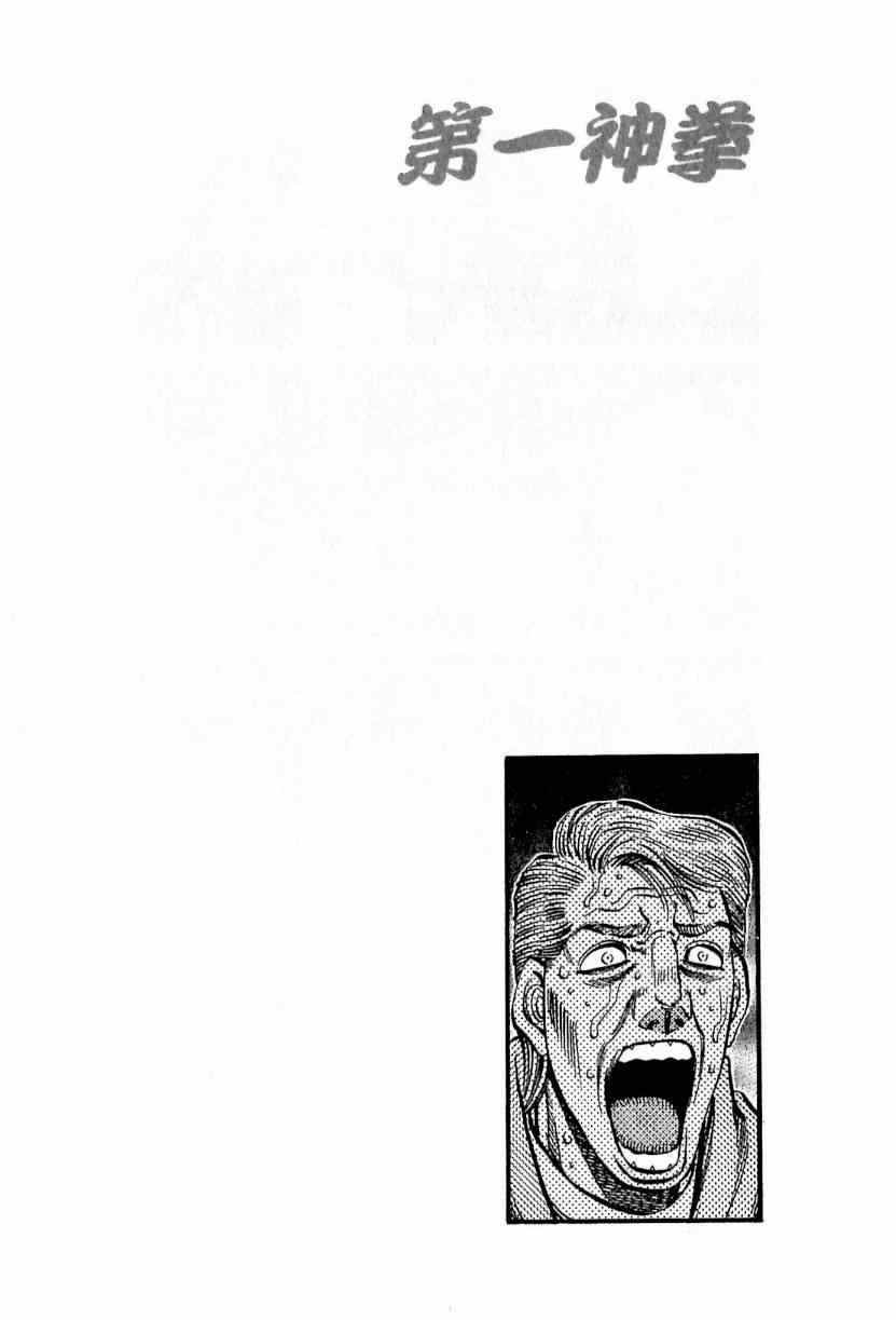《第一神拳》漫画最新章节第112卷免费下拉式在线观看章节第【166】张图片