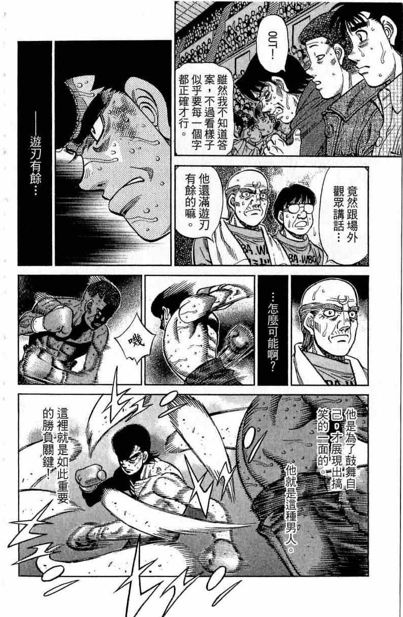 《第一神拳》漫画最新章节第112卷免费下拉式在线观看章节第【8】张图片