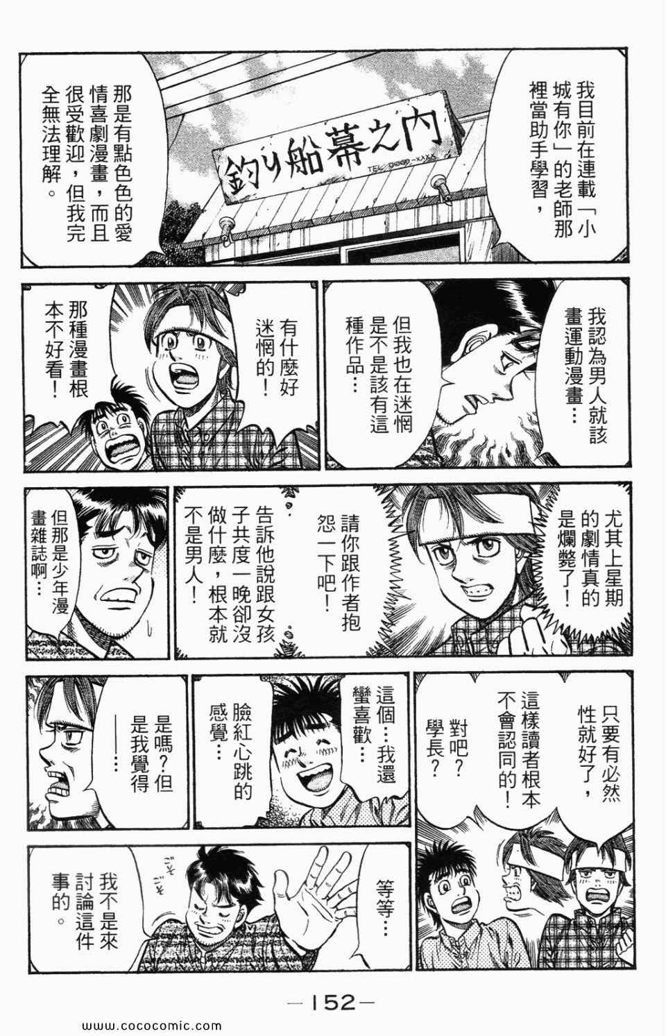 《第一神拳》漫画最新章节第95卷免费下拉式在线观看章节第【154】张图片