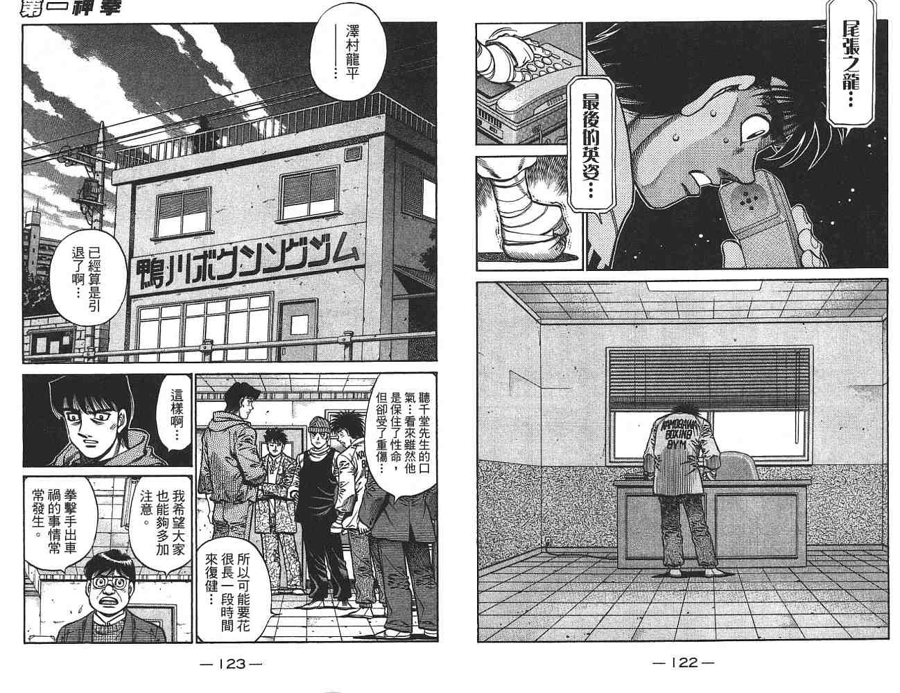 《第一神拳》漫画最新章节第74卷免费下拉式在线观看章节第【62】张图片