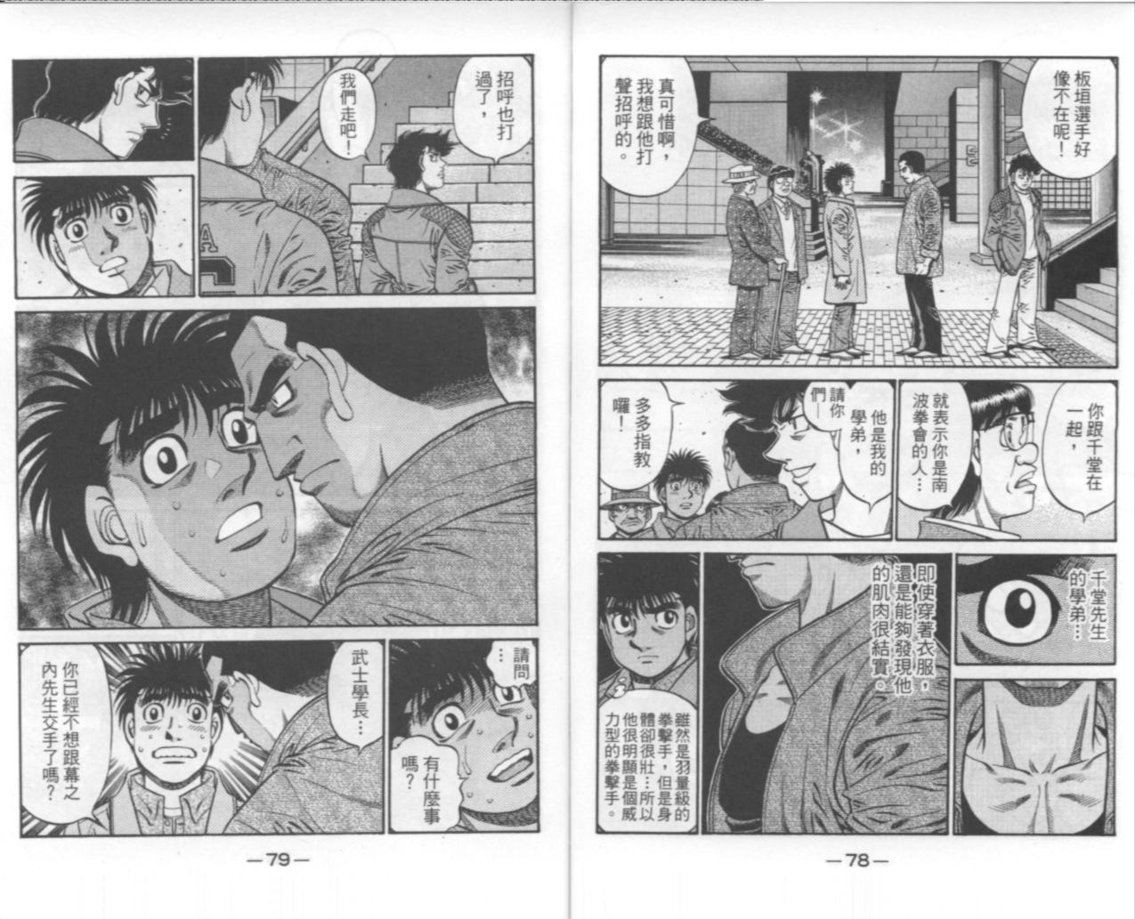 《第一神拳》漫画最新章节第67卷免费下拉式在线观看章节第【133】张图片