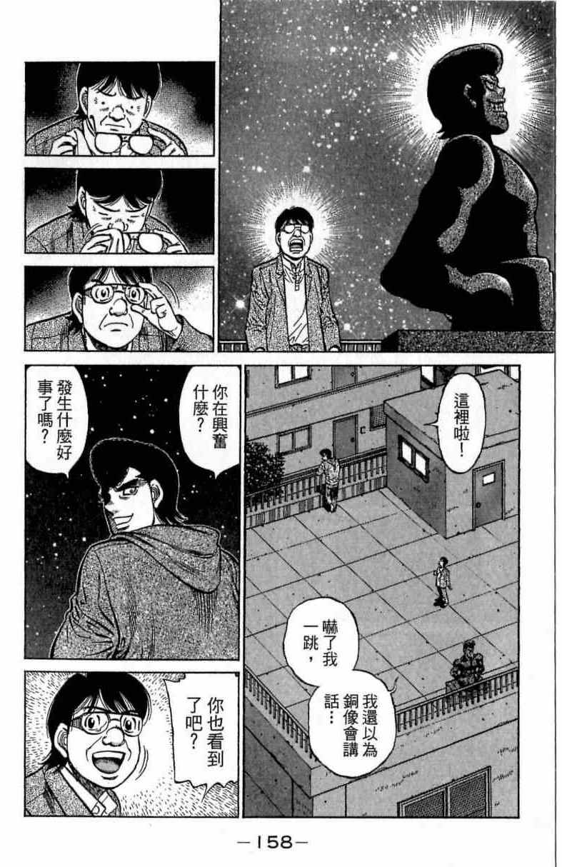 《第一神拳》漫画最新章节第115卷免费下拉式在线观看章节第【158】张图片