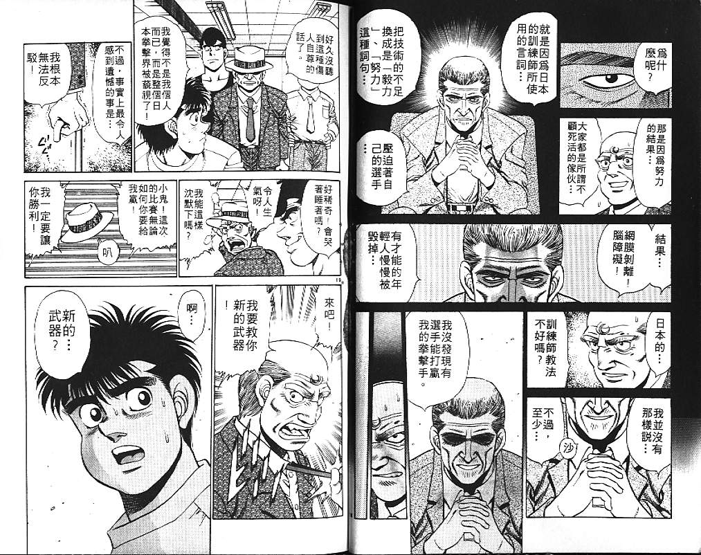 《第一神拳》漫画最新章节第18卷免费下拉式在线观看章节第【32】张图片