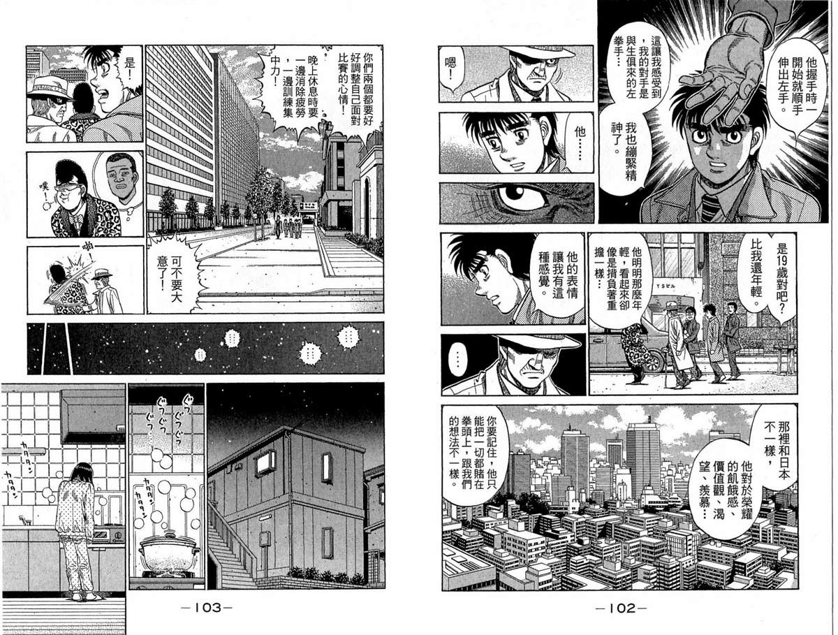 《第一神拳》漫画最新章节第118卷免费下拉式在线观看章节第【52】张图片