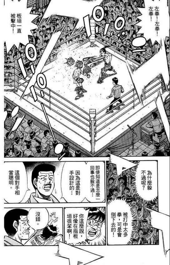 《第一神拳》漫画最新章节第99卷免费下拉式在线观看章节第【132】张图片