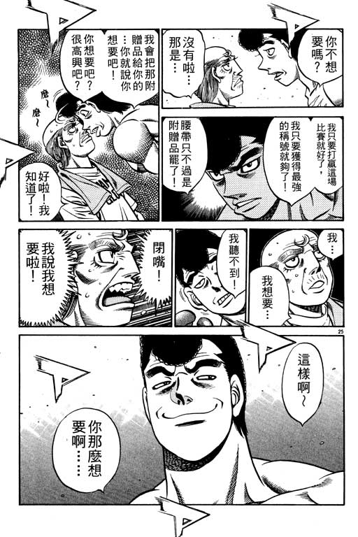 《第一神拳》漫画最新章节第59卷免费下拉式在线观看章节第【48】张图片