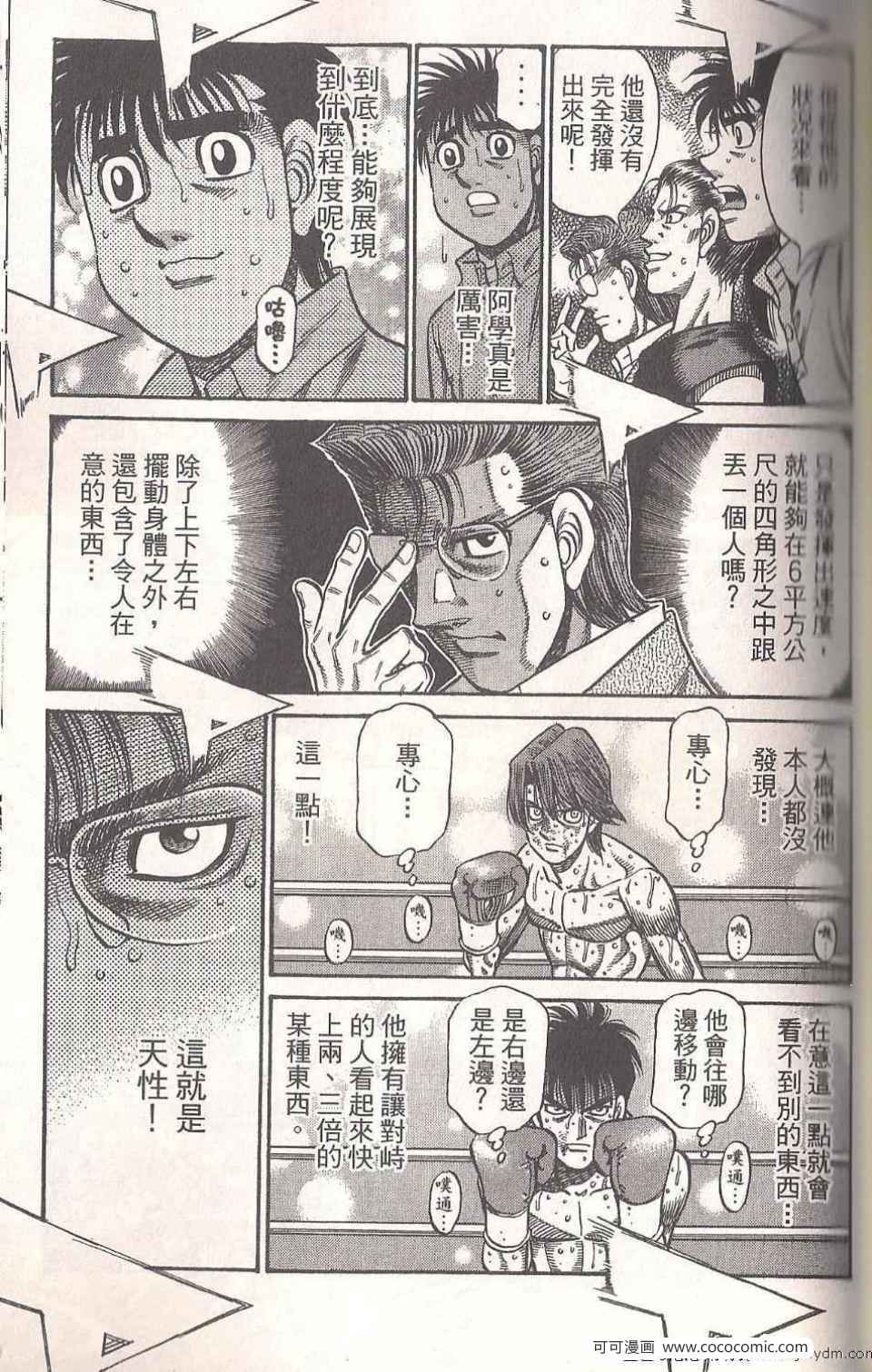 《第一神拳》漫画最新章节第94卷免费下拉式在线观看章节第【115】张图片