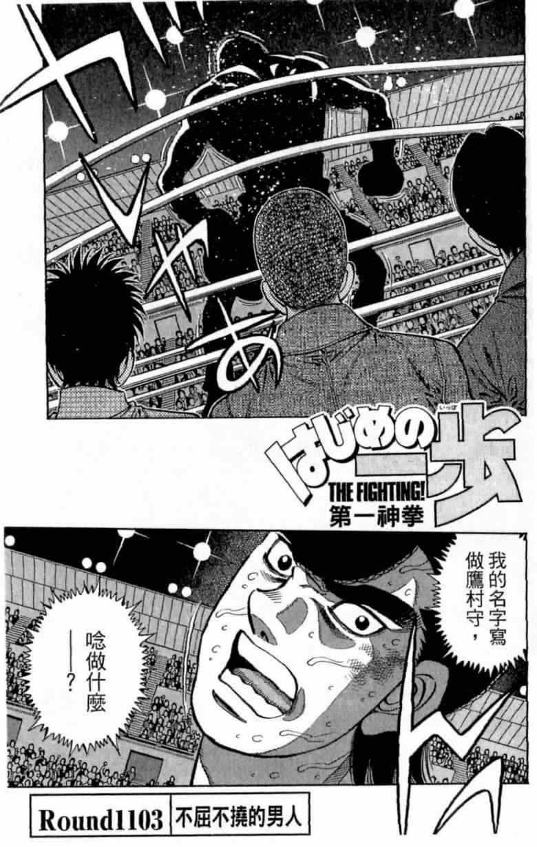 《第一神拳》漫画最新章节第112卷免费下拉式在线观看章节第【3】张图片