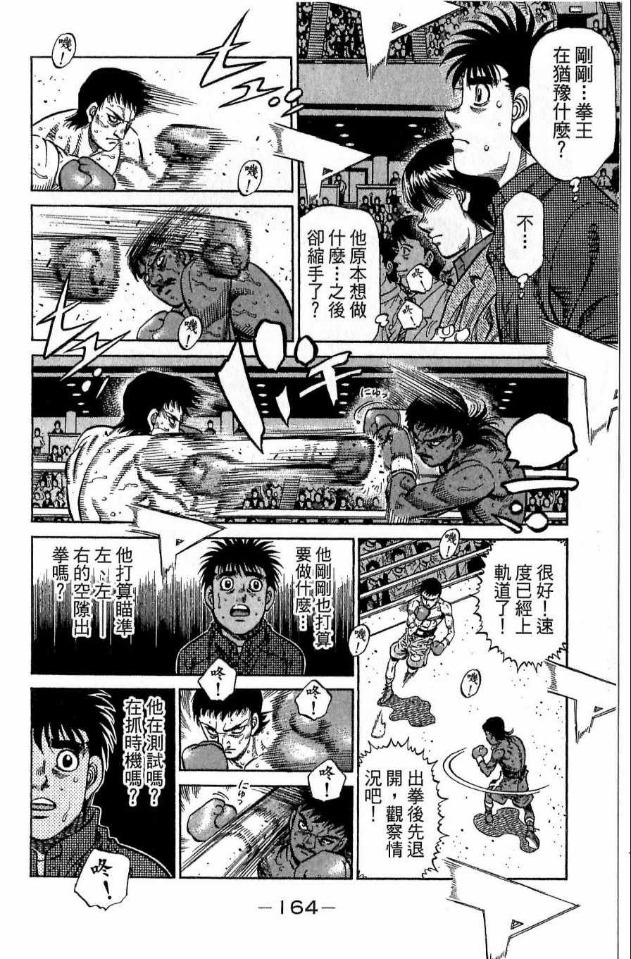 《第一神拳》漫画最新章节第117卷免费下拉式在线观看章节第【164】张图片