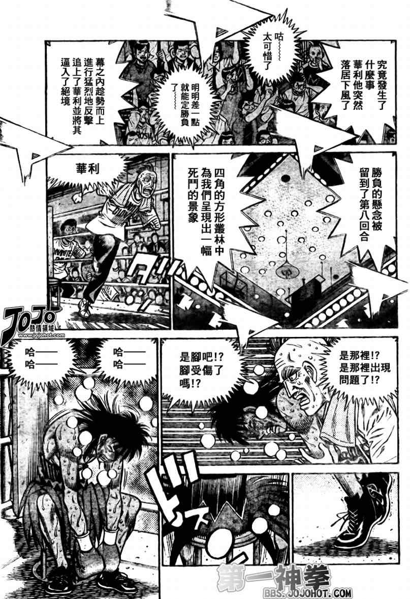 《第一神拳》漫画最新章节第891话免费下拉式在线观看章节第【7】张图片