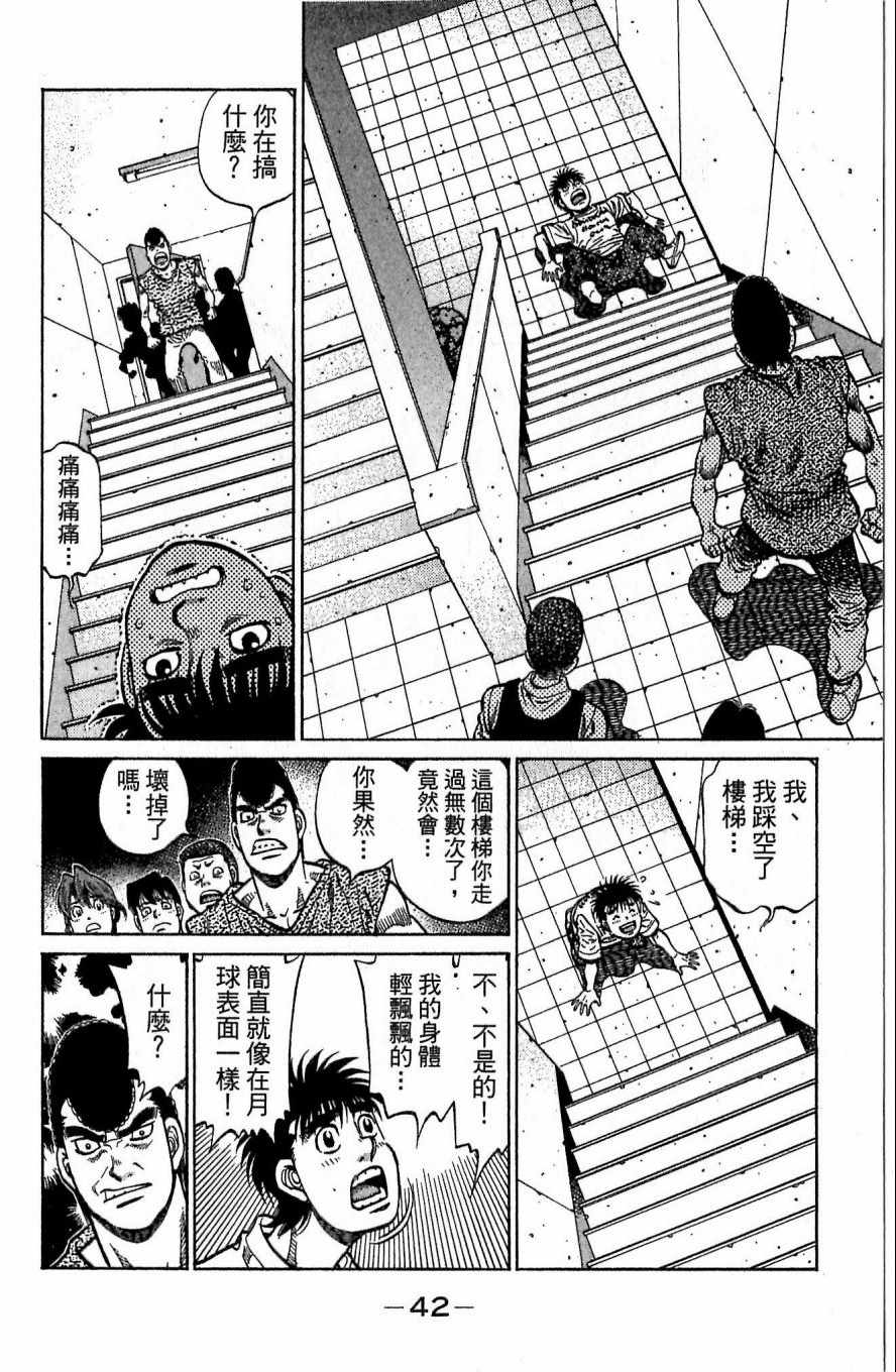 《第一神拳》漫画最新章节第117卷免费下拉式在线观看章节第【42】张图片