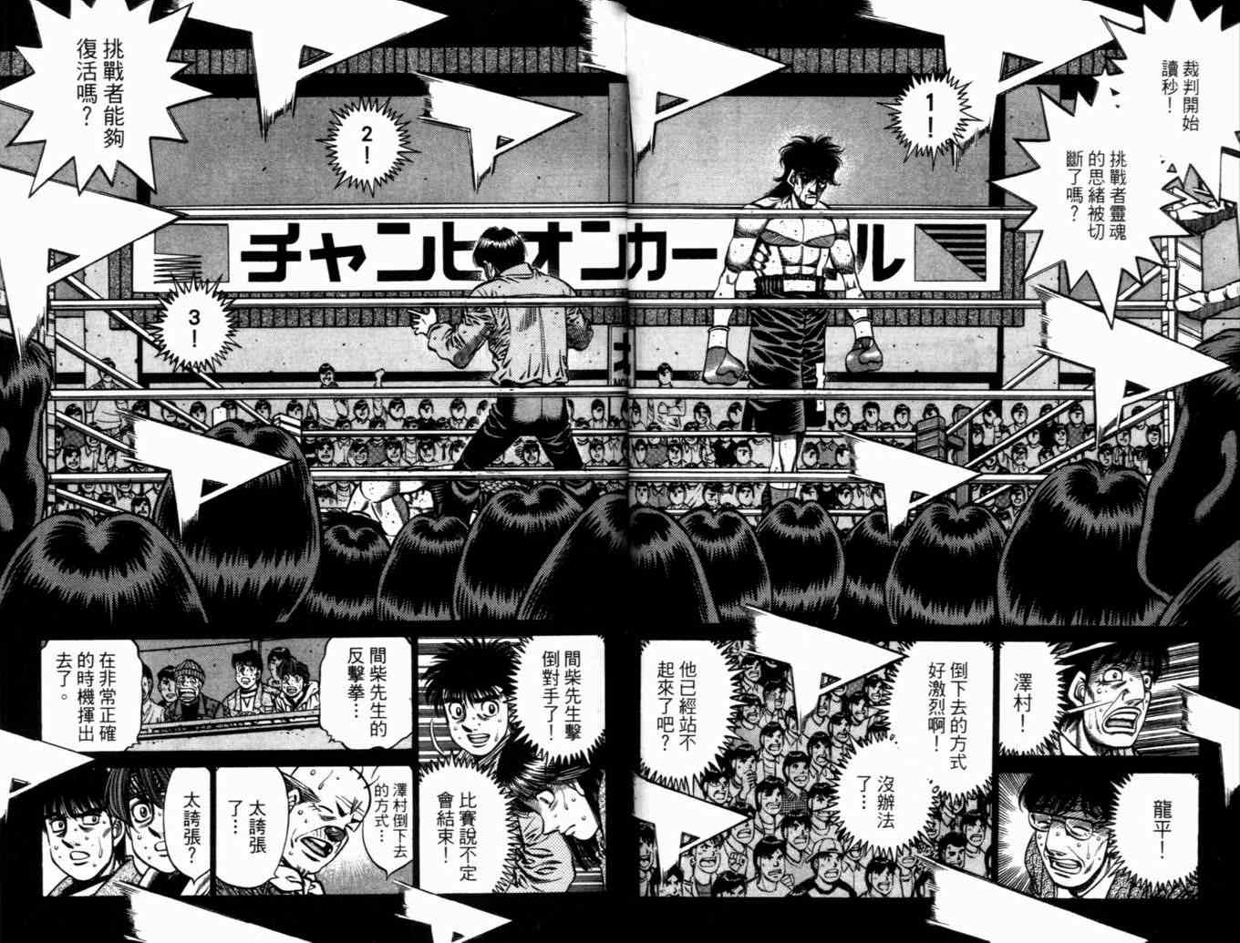 《第一神拳》漫画最新章节第73卷免费下拉式在线观看章节第【37】张图片