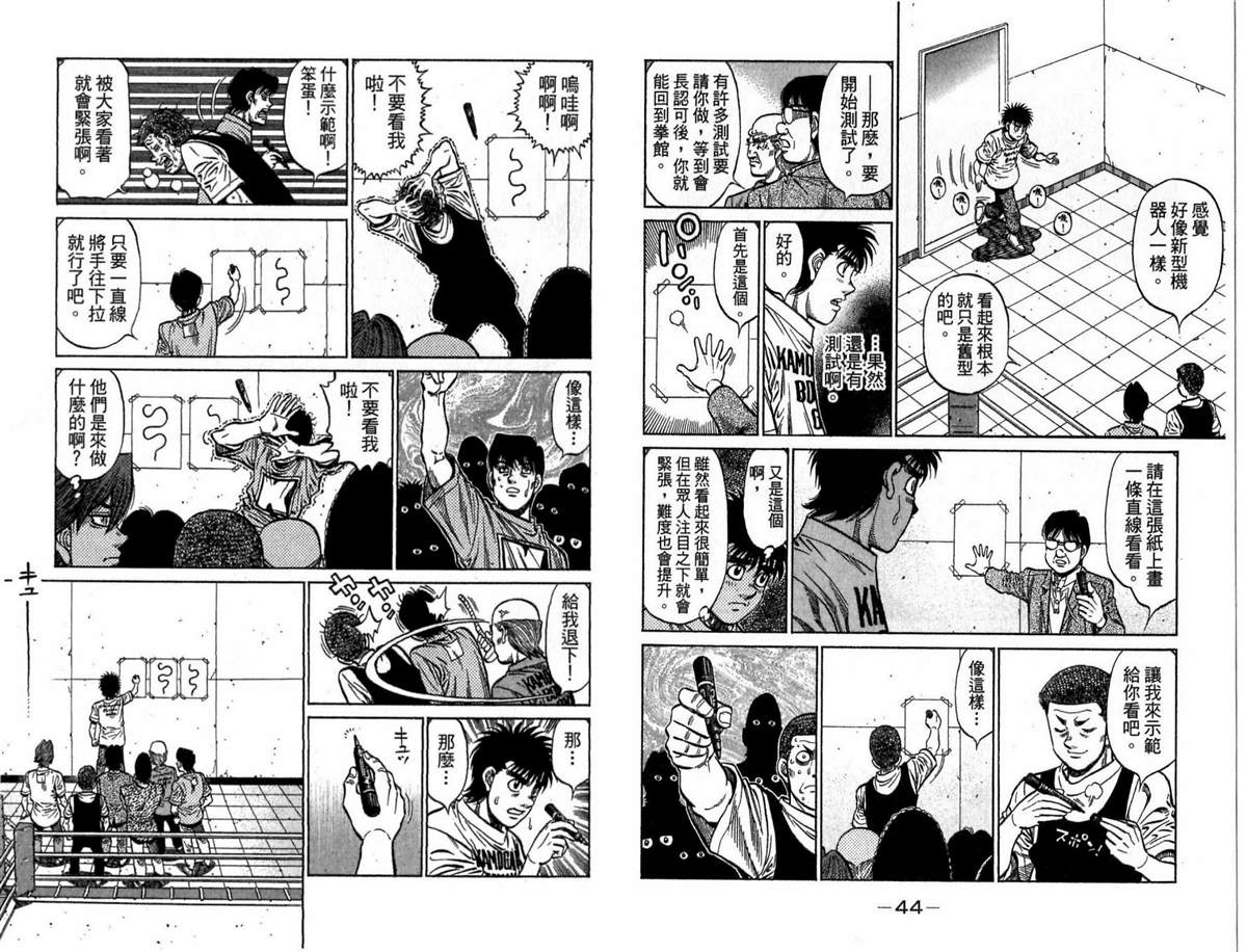 《第一神拳》漫画最新章节第117卷免费下拉式在线观看章节第【23】张图片