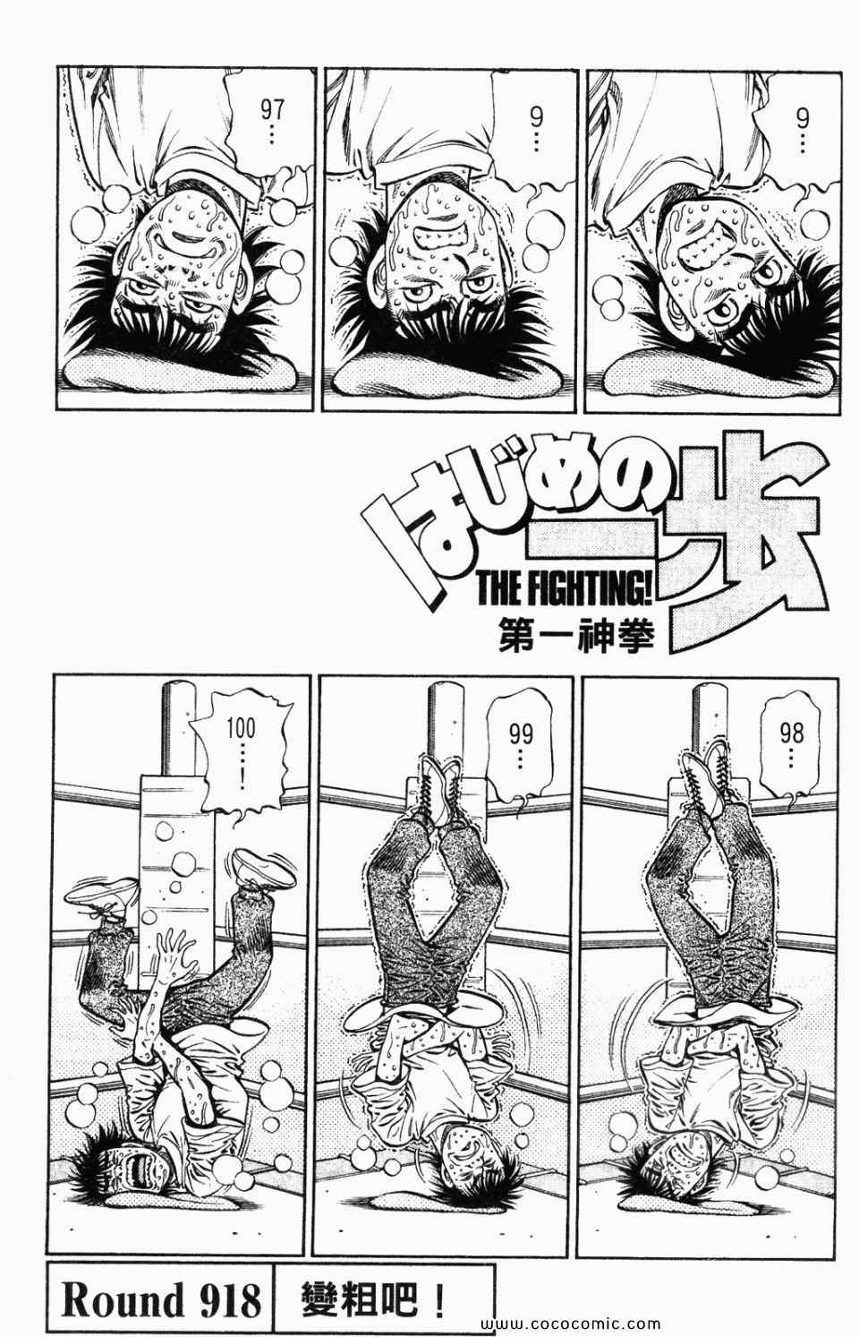 《第一神拳》漫画最新章节第95卷免费下拉式在线观看章节第【93】张图片