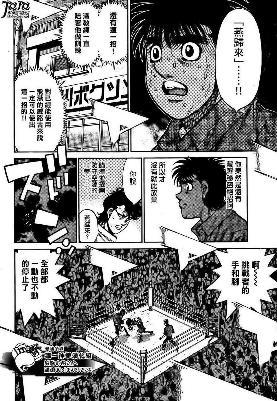 《第一神拳》漫画最新章节第1003话免费下拉式在线观看章节第【8】张图片