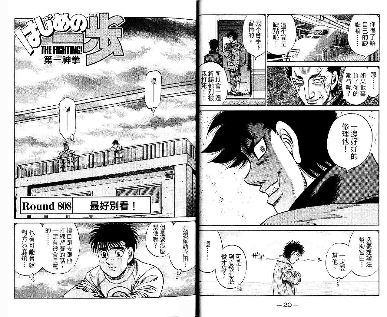 《第一神拳》漫画最新章节第85卷免费下拉式在线观看章节第【11】张图片