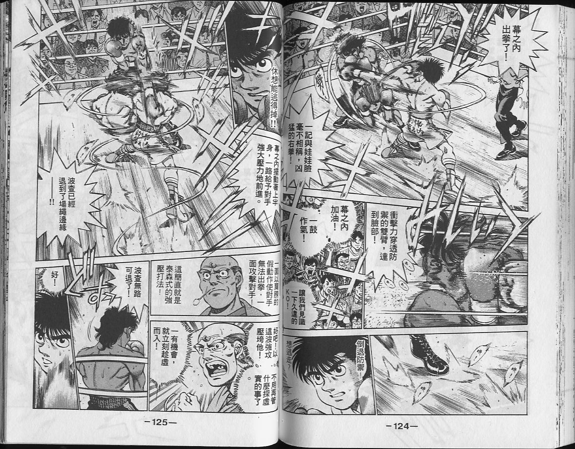 《第一神拳》漫画最新章节第24卷免费下拉式在线观看章节第【62】张图片
