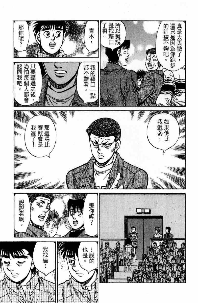 《第一神拳》漫画最新章节第111卷免费下拉式在线观看章节第【37】张图片