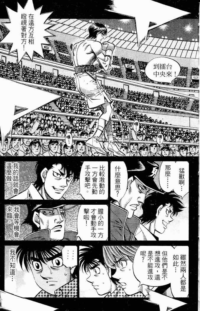 《第一神拳》漫画最新章节第86卷免费下拉式在线观看章节第【81】张图片