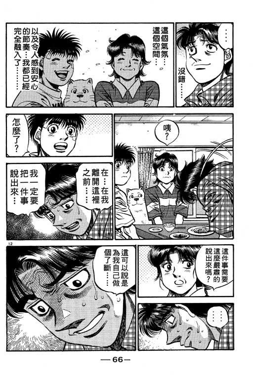 《第一神拳》漫画最新章节第56卷免费下拉式在线观看章节第【66】张图片