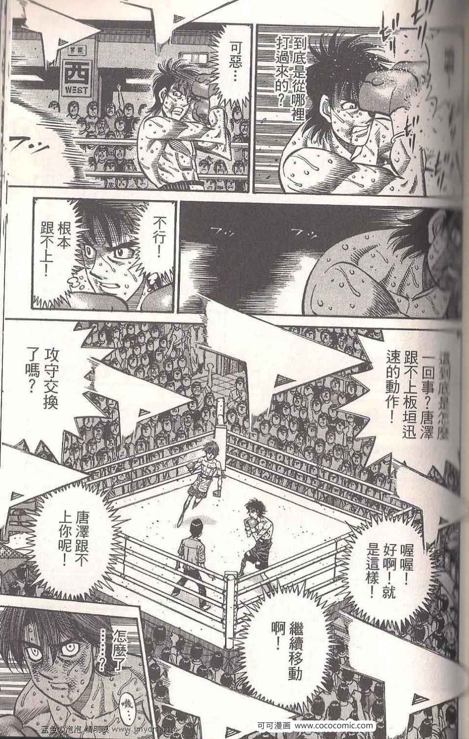 《第一神拳》漫画最新章节第94卷免费下拉式在线观看章节第【119】张图片