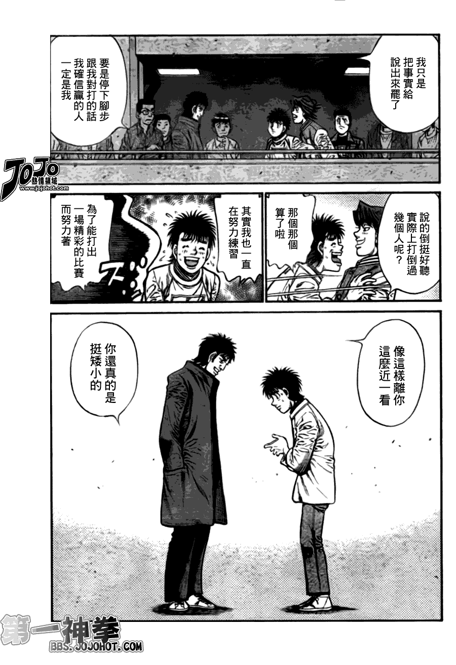 《第一神拳》漫画最新章节第919话免费下拉式在线观看章节第【3】张图片