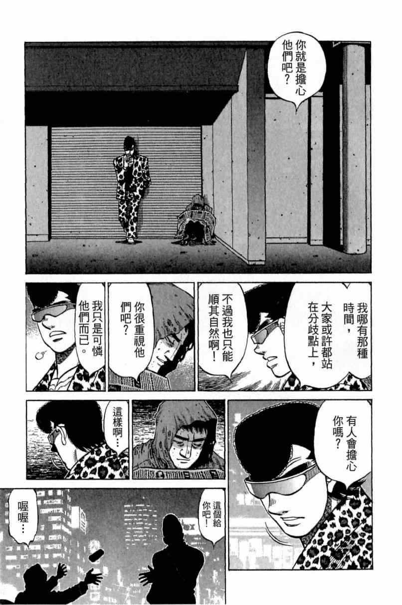 《第一神拳》漫画最新章节第115卷免费下拉式在线观看章节第【105】张图片