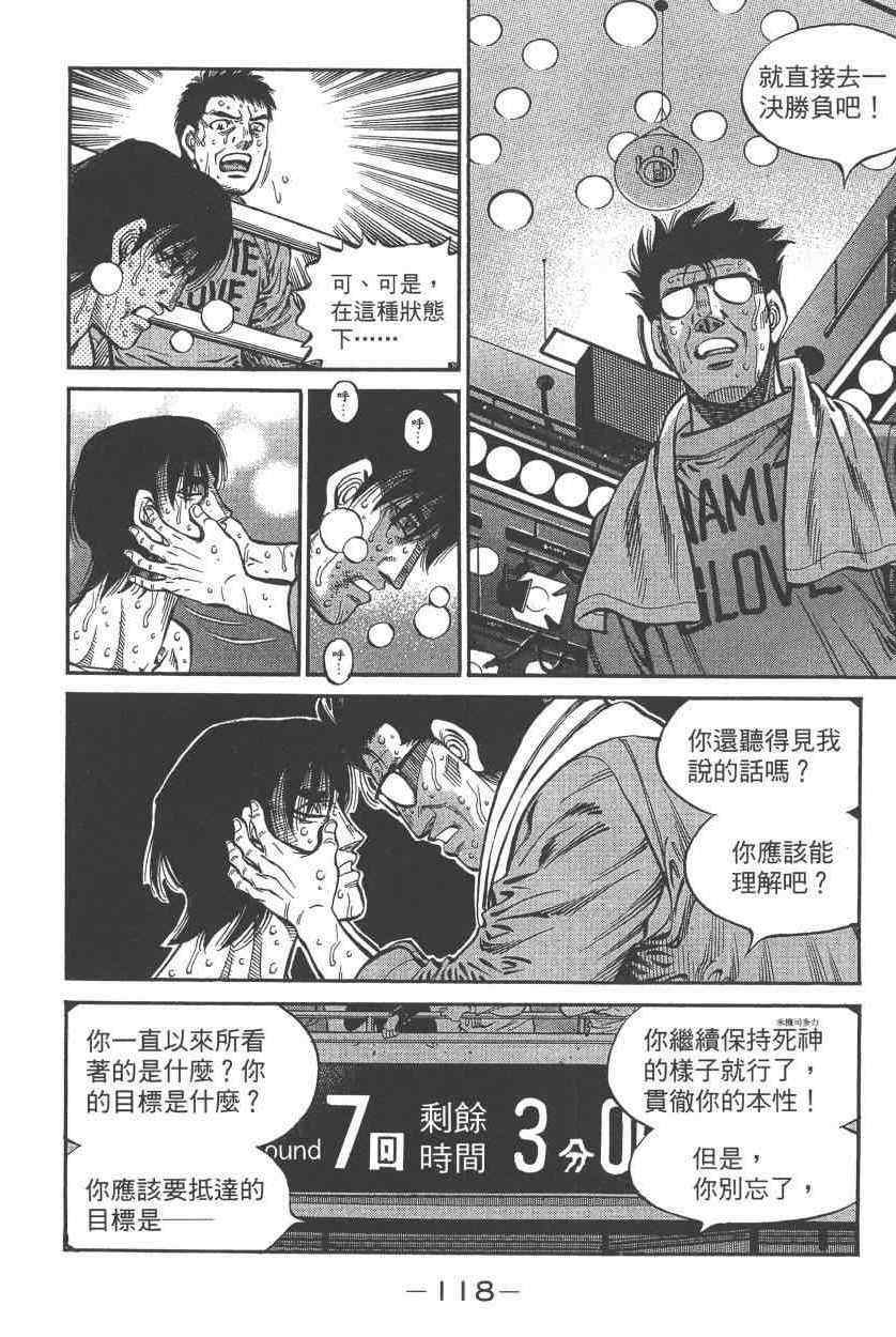 《第一神拳》漫画最新章节第108卷免费下拉式在线观看章节第【120】张图片