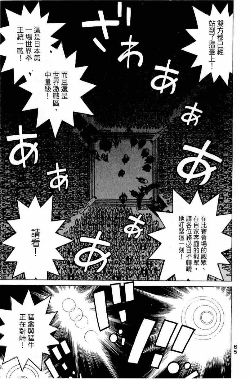 《第一神拳》漫画最新章节第111卷免费下拉式在线观看章节第【65】张图片