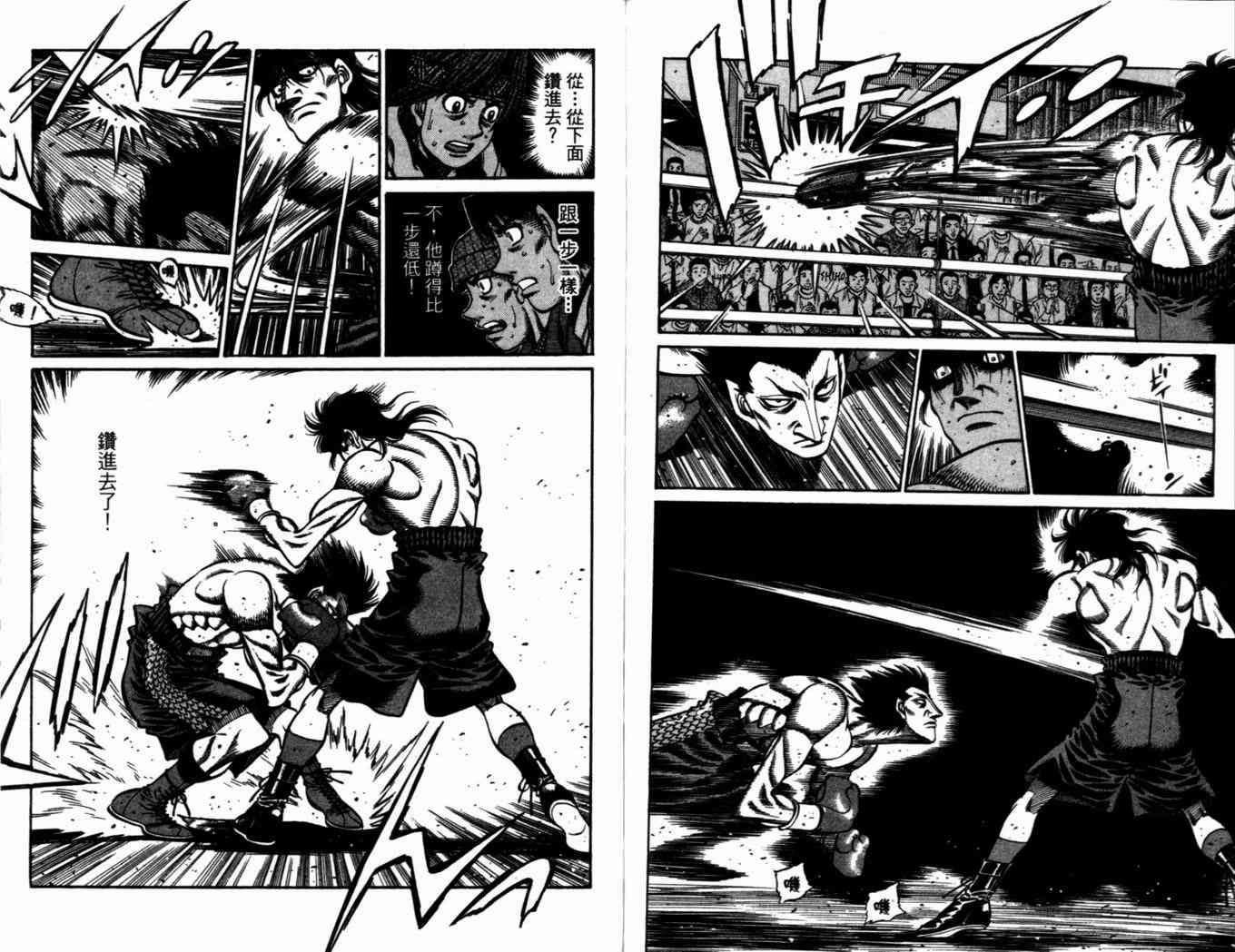 《第一神拳》漫画最新章节第72卷免费下拉式在线观看章节第【93】张图片