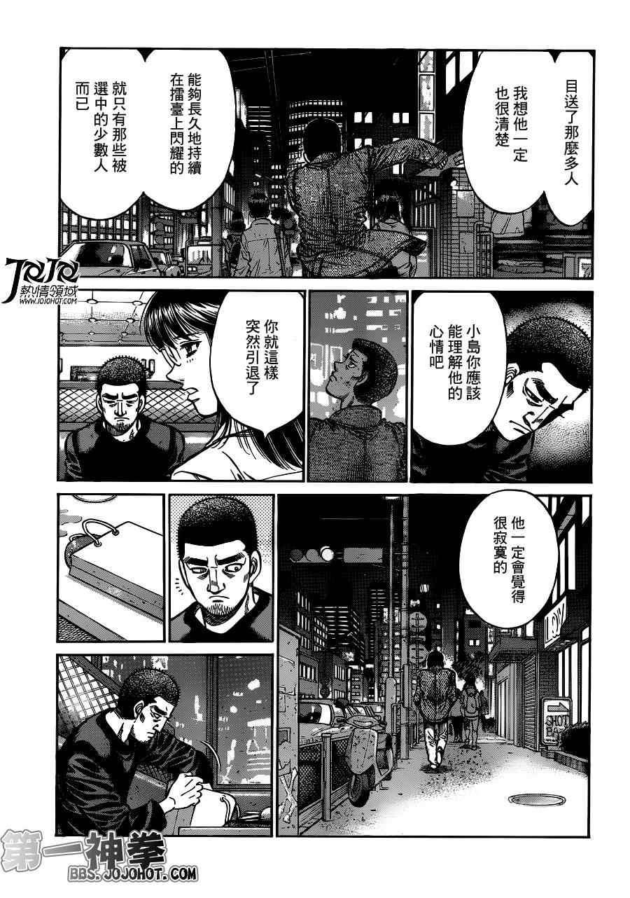 《第一神拳》漫画最新章节第946话免费下拉式在线观看章节第【9】张图片