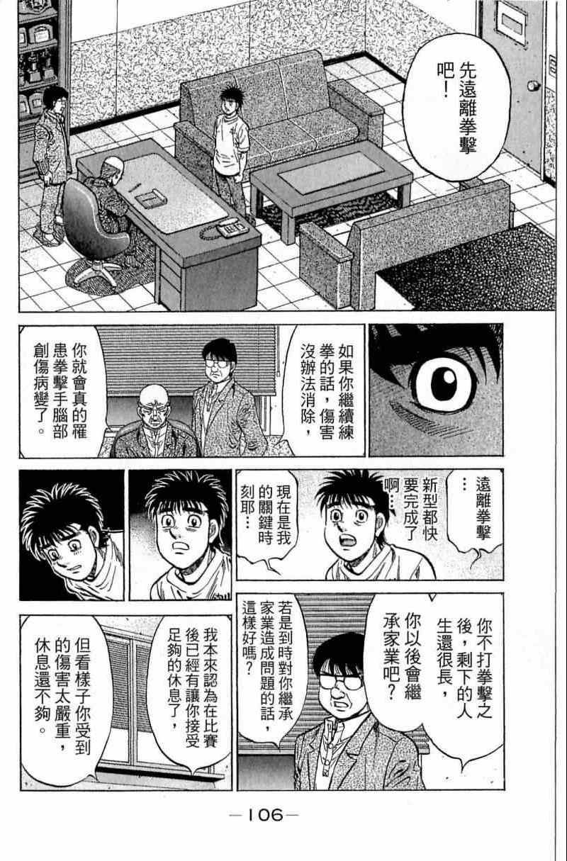 《第一神拳》漫画最新章节第116卷免费下拉式在线观看章节第【106】张图片