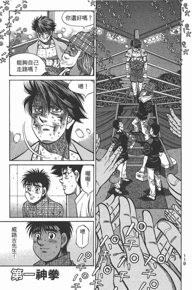 《第一神拳》漫画最新章节第103卷免费下拉式在线观看章节第【121】张图片