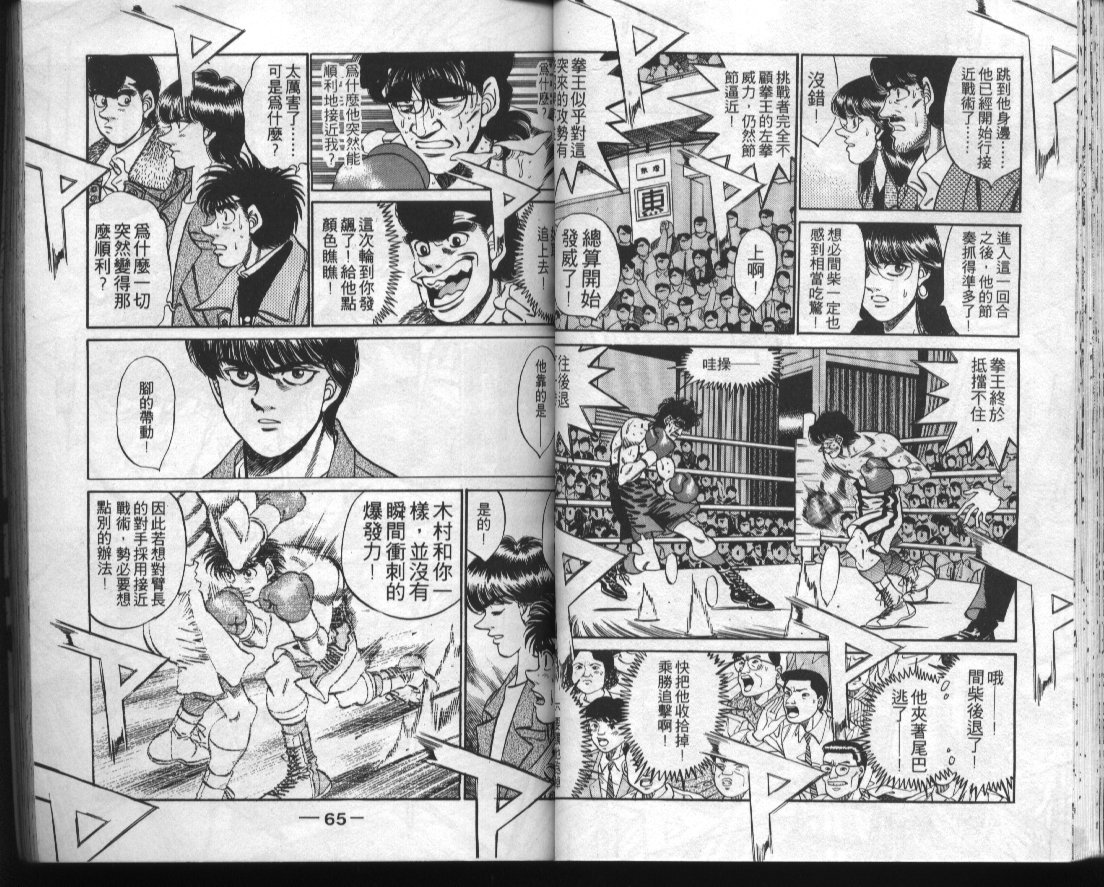 《第一神拳》漫画最新章节第32卷免费下拉式在线观看章节第【34】张图片