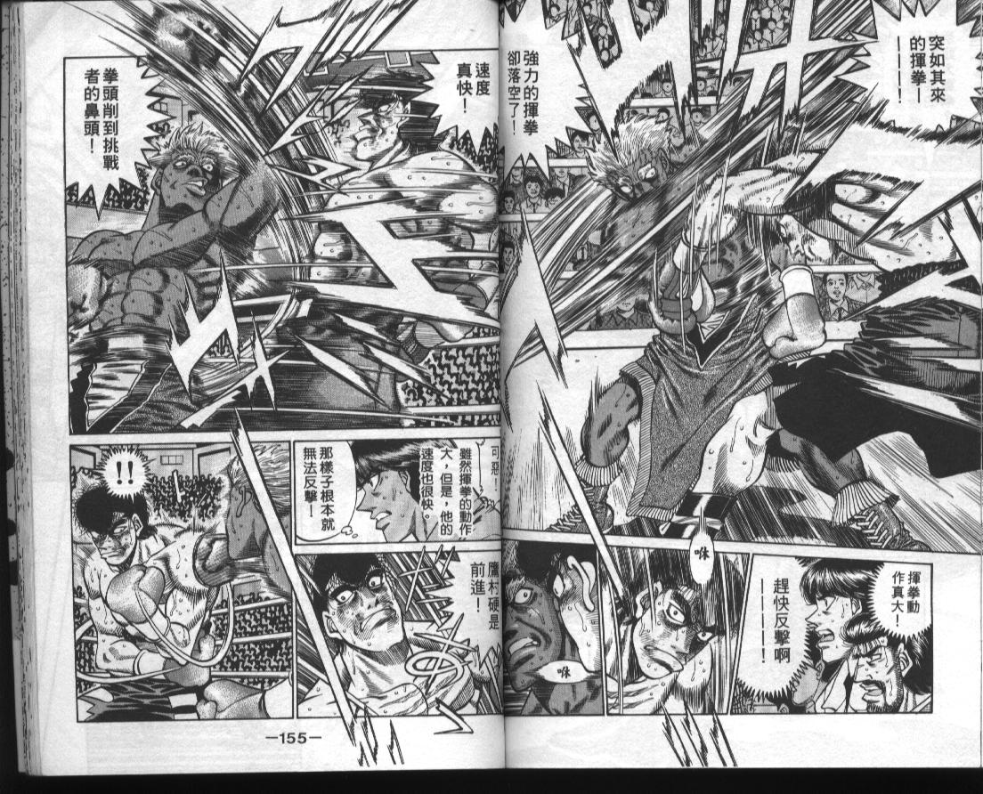 《第一神拳》漫画最新章节第43卷免费下拉式在线观看章节第【78】张图片