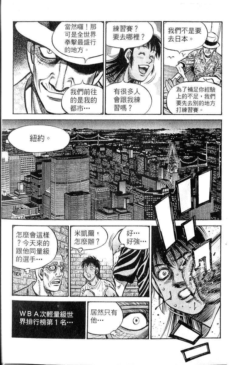 《第一神拳》漫画最新章节第90卷免费下拉式在线观看章节第【62】张图片