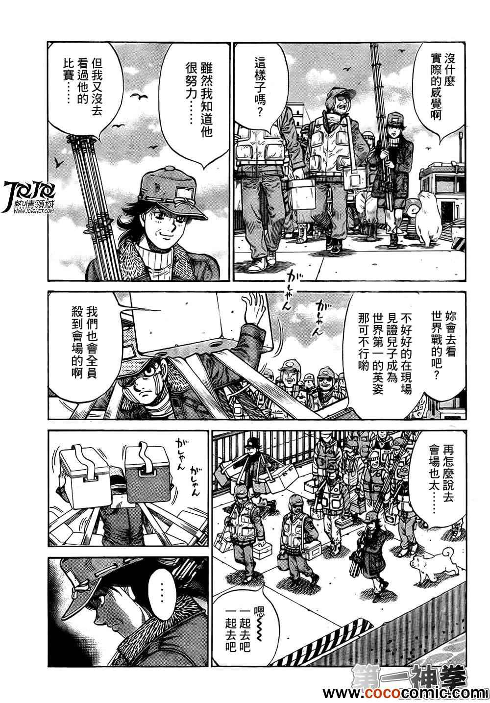 《第一神拳》漫画最新章节第1010话免费下拉式在线观看章节第【9】张图片