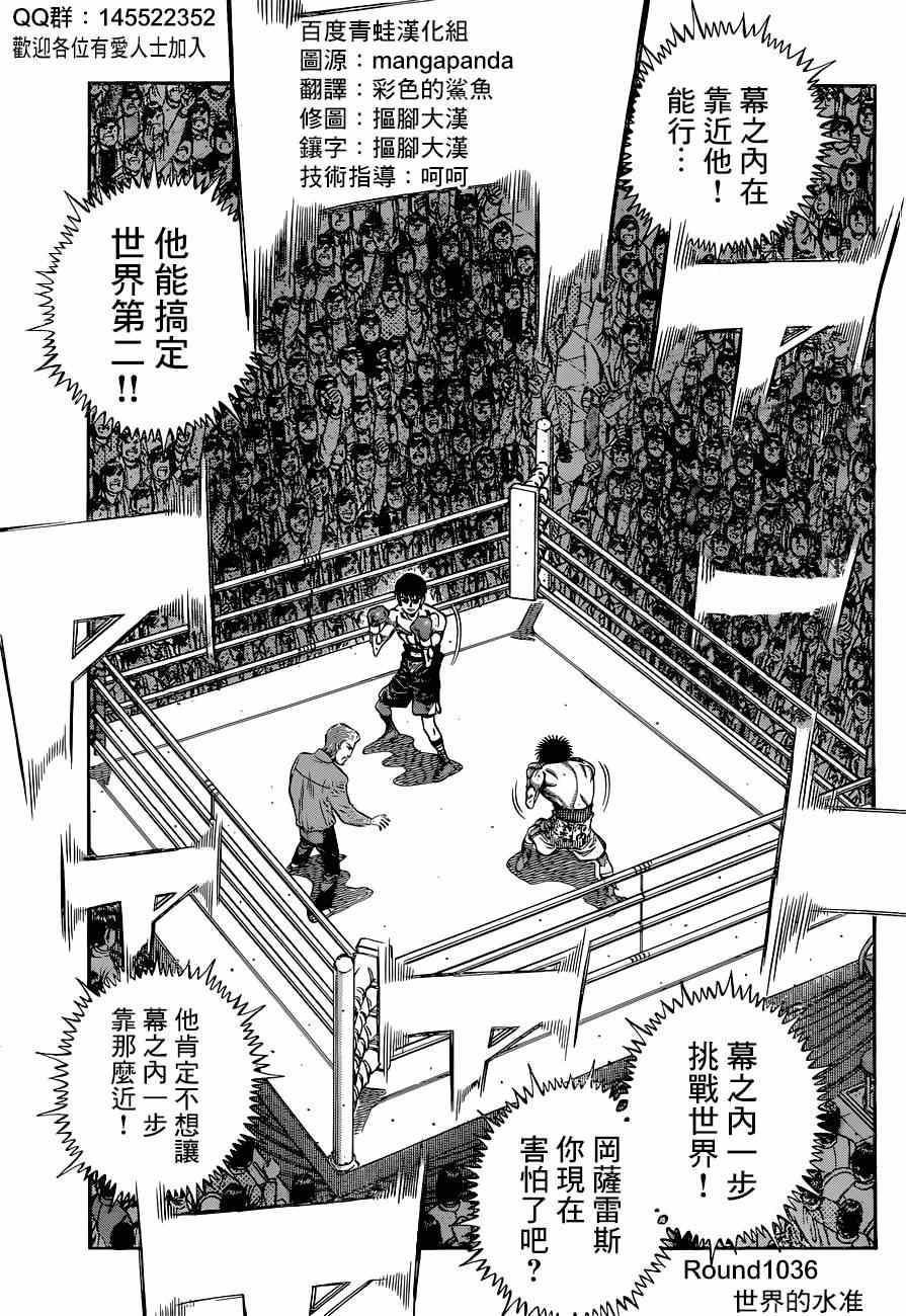 《第一神拳》漫画最新章节第1036话免费下拉式在线观看章节第【1】张图片