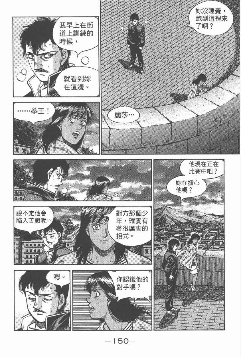 《第一神拳》漫画最新章节第107卷免费下拉式在线观看章节第【152】张图片