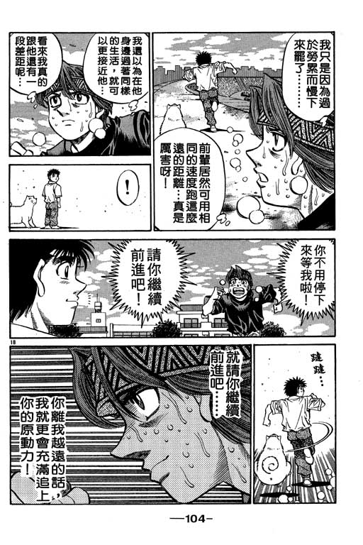 《第一神拳》漫画最新章节第56卷免费下拉式在线观看章节第【104】张图片