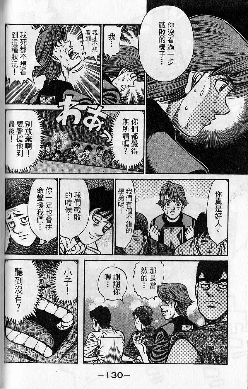 《第一神拳》漫画最新章节第92卷免费下拉式在线观看章节第【131】张图片