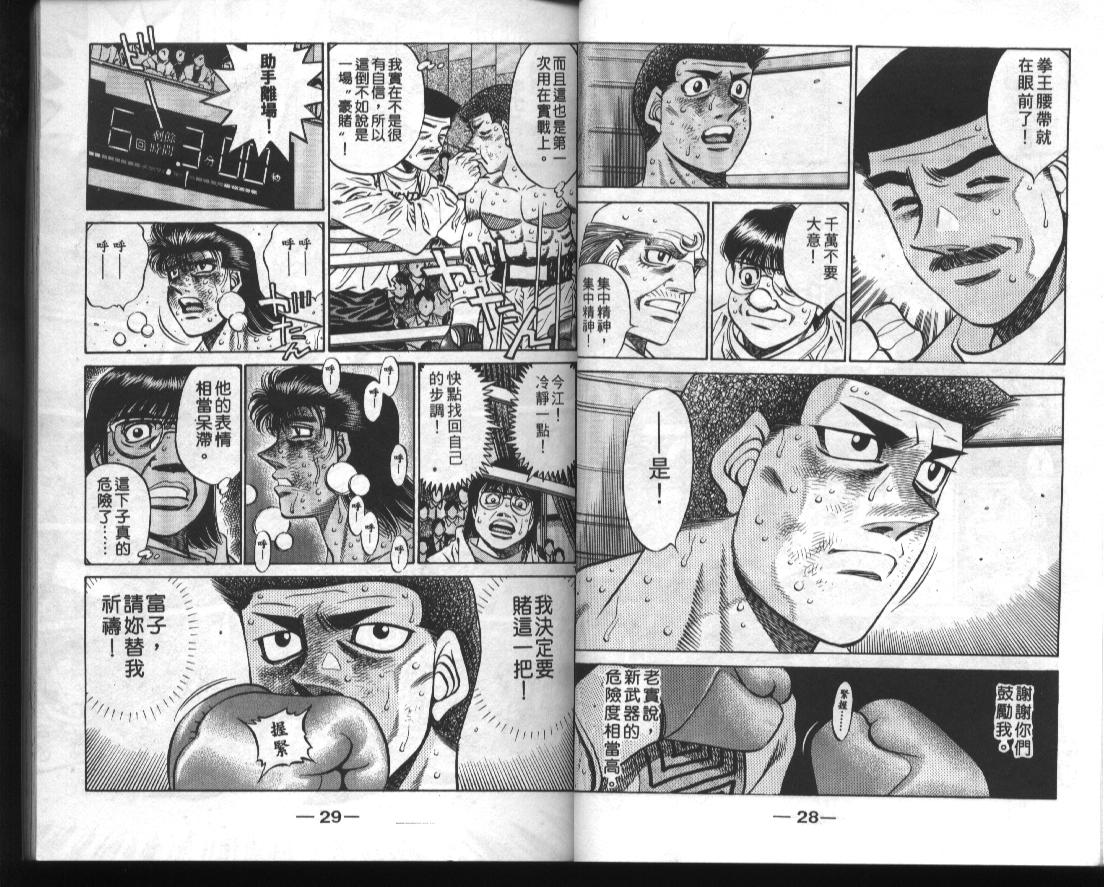 《第一神拳》漫画最新章节第51卷免费下拉式在线观看章节第【16】张图片