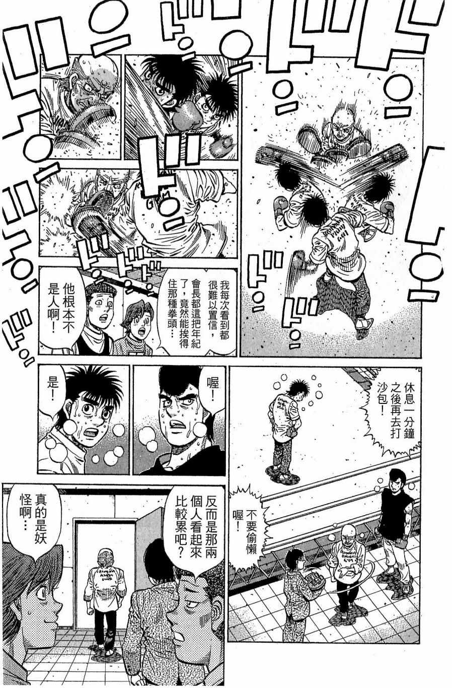 《第一神拳》漫画最新章节第118卷免费下拉式在线观看章节第【35】张图片