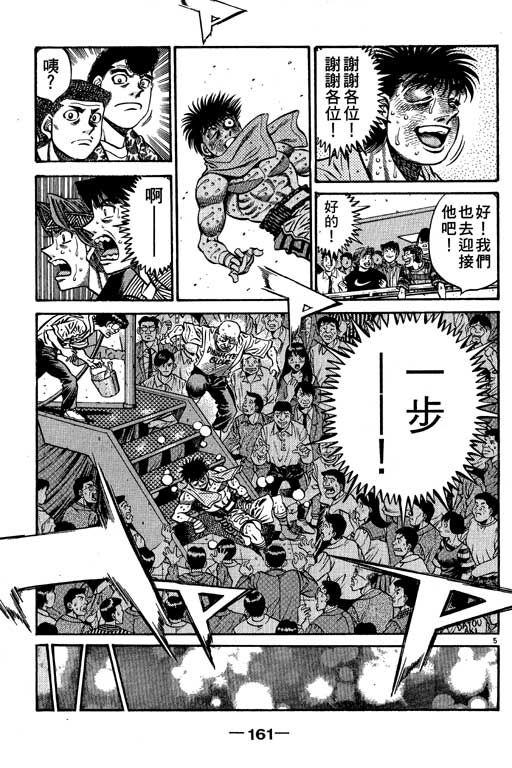 《第一神拳》漫画最新章节第55卷免费下拉式在线观看章节第【161】张图片