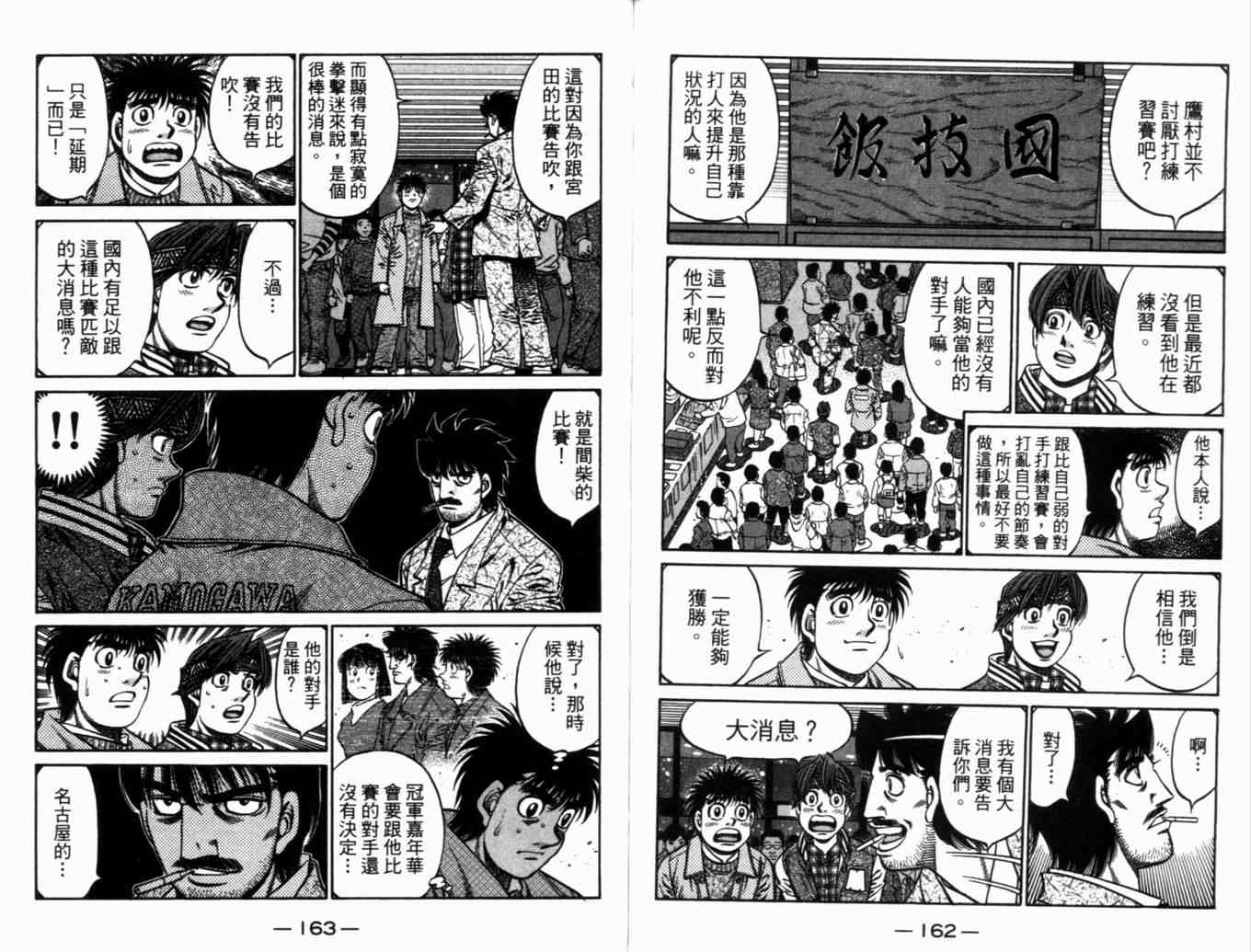 《第一神拳》漫画最新章节第71卷免费下拉式在线观看章节第【84】张图片