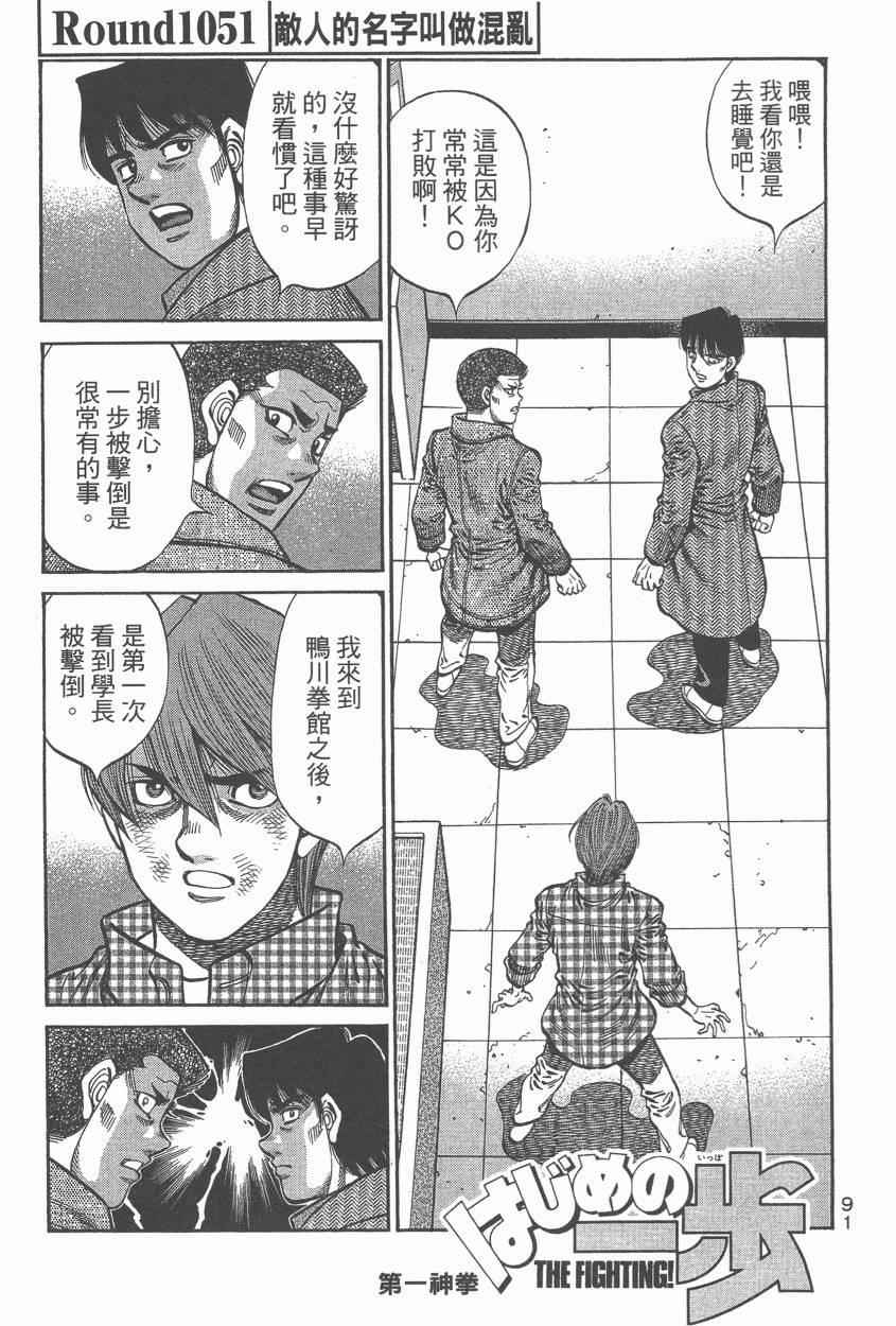 《第一神拳》漫画最新章节第107卷免费下拉式在线观看章节第【93】张图片