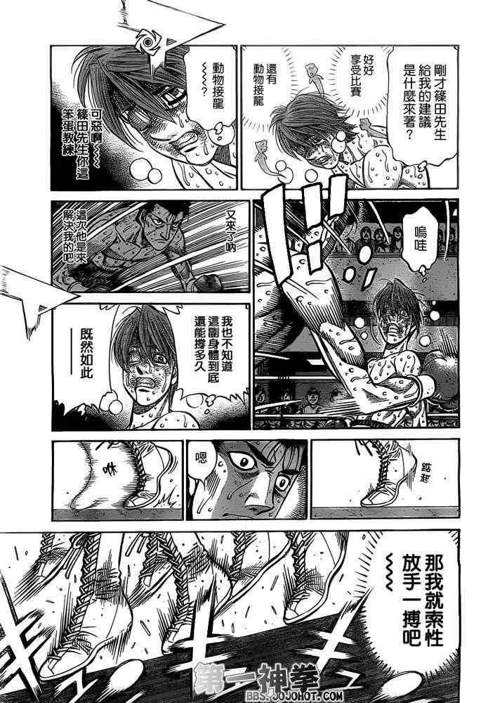 《第一神拳》漫画最新章节第963话免费下拉式在线观看章节第【17】张图片