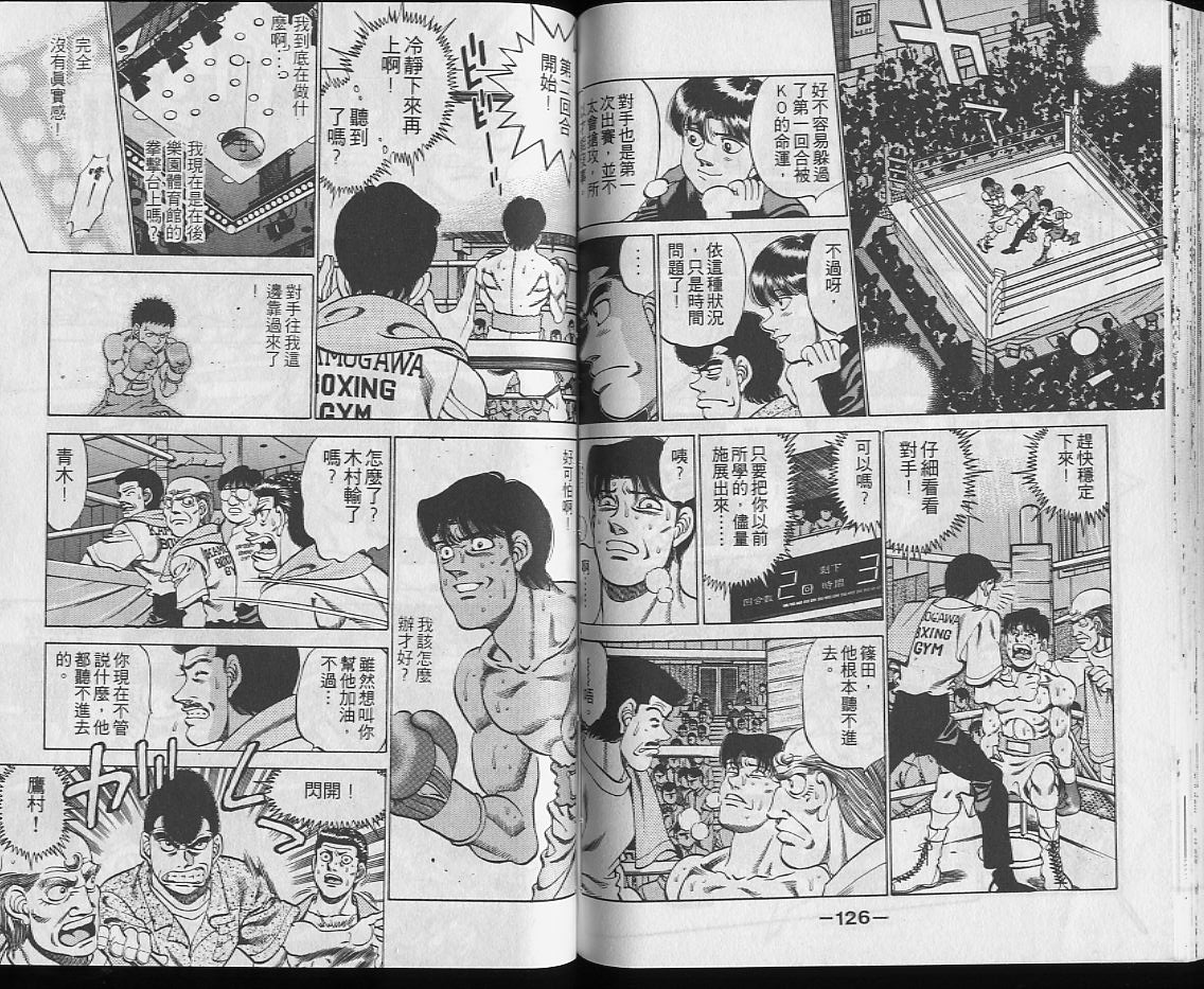 《第一神拳》漫画最新章节第25卷免费下拉式在线观看章节第【63】张图片