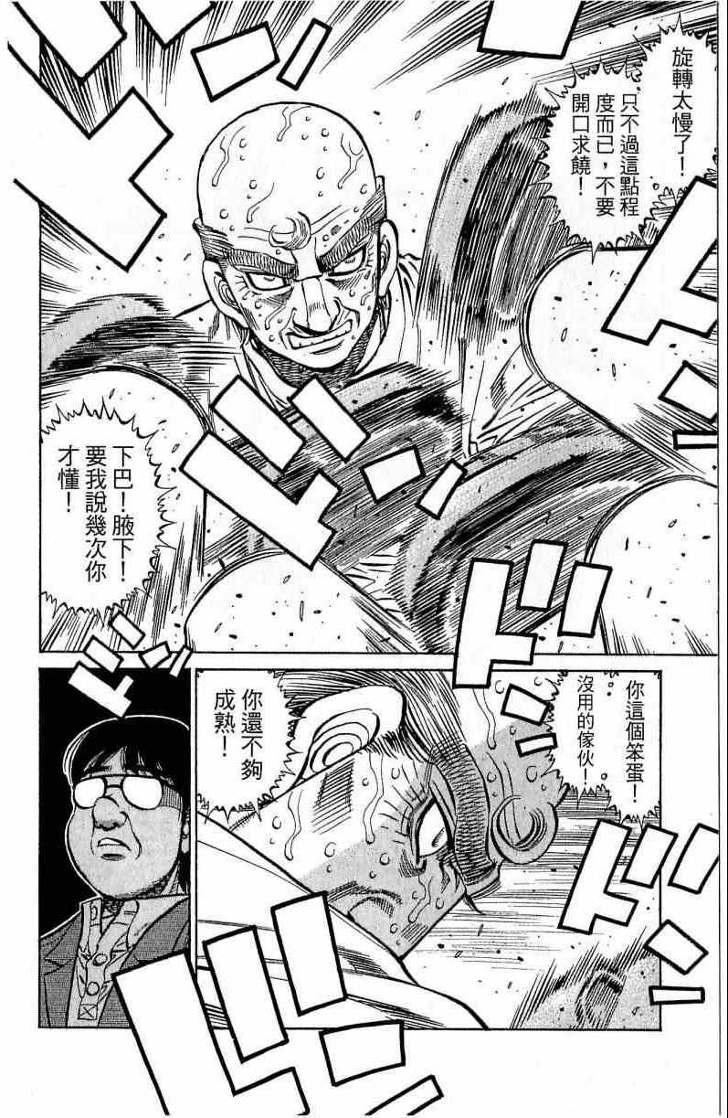 《第一神拳》漫画最新章节第116卷免费下拉式在线观看章节第【26】张图片