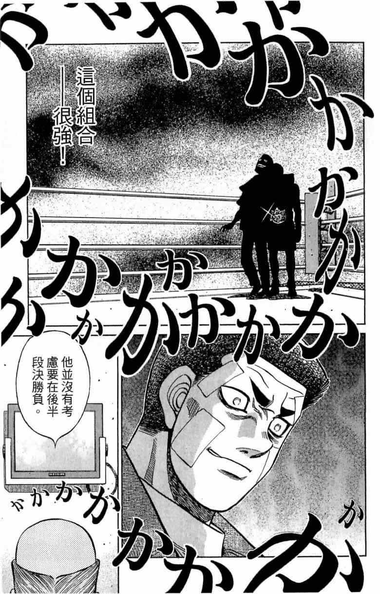 《第一神拳》漫画最新章节第115卷免费下拉式在线观看章节第【91】张图片